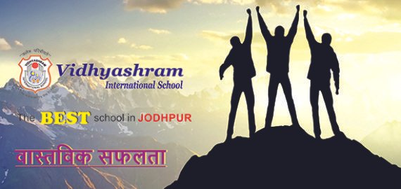 वास्तविक सफलता